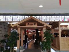 门面-九田家黑牛烤肉料理(太原迎泽区同至人店)