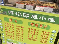 -陈记印尼风味小吃(北湖店)