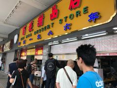 门面-百花传统甜品店(原址店)