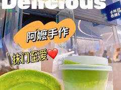 超浓·抹茶-阿嬷手作(深圳梅林卓悦汇店)