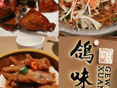 -鸽味轩·粤菜小馆(高楼门总店)
