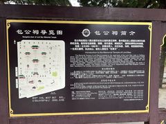 -开封包公祠