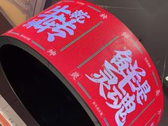 -左庭右院鲜牛肉火锅(环球港店)
