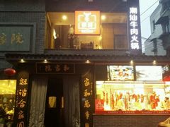 -牛很鲜潮汕牛肉火锅(朝晖路店)