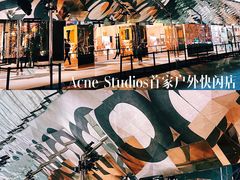 -Acne Studios(芮欧百货店)