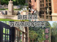 -张园纪念馆
