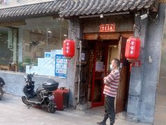 门面-晋宝章大同刀削面(月坛店)
