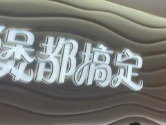 -胖哥俩肉蟹煲(富阳万达店)
