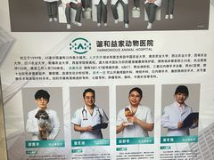 -谐和益家动物医院·免疫绝育·血液透析·宠保定点医院(高新伊藤分院)