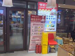 -郭记烤肉创始店(民丰大街店)