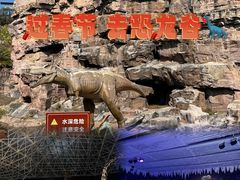 -世界恐龙谷景区