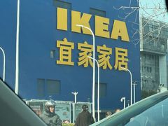 -宜家家居(宝山商场店)