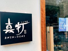 -真打拉面·日式拉面新流派(体育西横街店)
