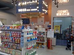 -1013 PET SHOP 宠物商店(近铁城市广场店)