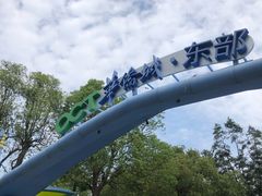 -东部华侨城
