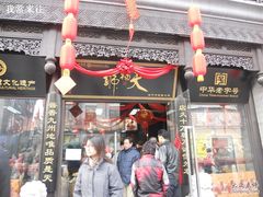 -天福号(前门店)