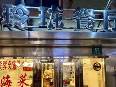 门面-玲珑餐厅(陕西南路店)