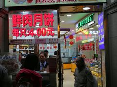 门面-真老大房鲜肉月饼(南京路步行街店)