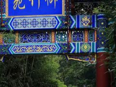 -红螺寺