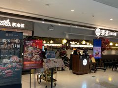 -湊湊火锅·茶憩(上海合生汇店)