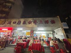 -蛇口康乐快餐鱼仔档(翠苑小区店)