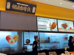 -铭副琦食·虾蟹烩馆(渔人码头店)
