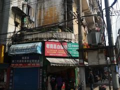 -老南昌白糖糕(大士院店)