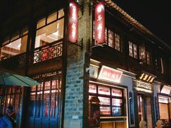 -香园茶社·金陵小灶(老门东店)