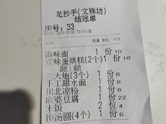 -龙抄手(文殊坊店)