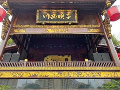 门面-川西坝子火锅(金沙1.0直营店)