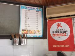 -好吃狗凉糕总店