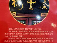 -泰丰楼(前门西大街店)