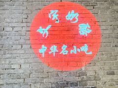 -文宇奶酪店(南锣鼓巷店)