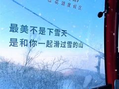 -中旅松花湖滑雪场