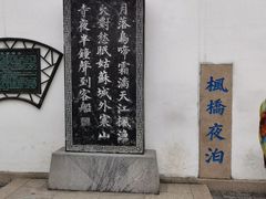 -枫桥景区