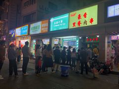 -豪香里脊肉串(大中路店)