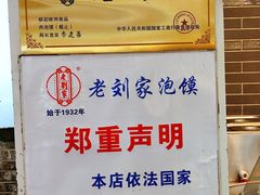 -老刘家泡馍·陕西老字号(钟楼广济街店)