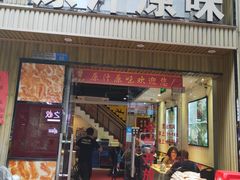 门面-原汁原味农家菜·经典粤菜(江燕南路店)