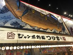 -ジャンボ釣船 つり吉(新世界店)