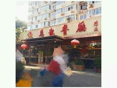 -马凯餐厅(长椿街店)