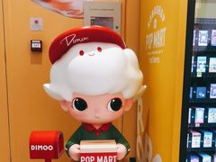 -泡泡玛特POPMART(合生汇店)