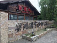 -梁鸿国家湿地公园