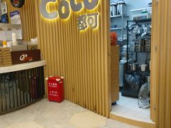 -CoCo都可(燕郊永旺店)