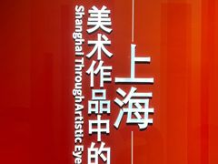 -中华艺术宫(上海美术馆)