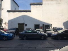 -杭州胡庆余堂第二中医门诊部