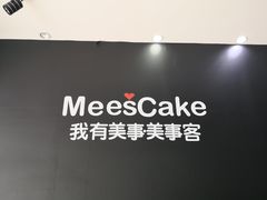-美事客·面包·蛋糕·甜品(CBD店)