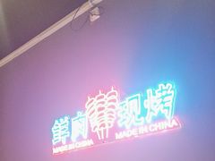 -老街烧烤大排档·地道湖北菜·龙虾馆(汉口火车站店)