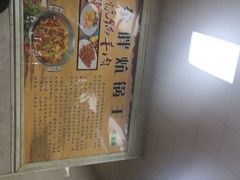 -清真·舒迩布炕锅王·高原美食文化(青海总店)