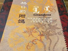 -格日勒阿妈蒙古厨房(大召店)