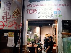 -丽伟的串·烧烤·砂锅(季景天地店)
